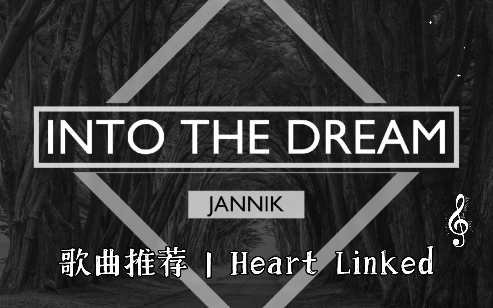 歌曲推荐 | hi-res | heart linked