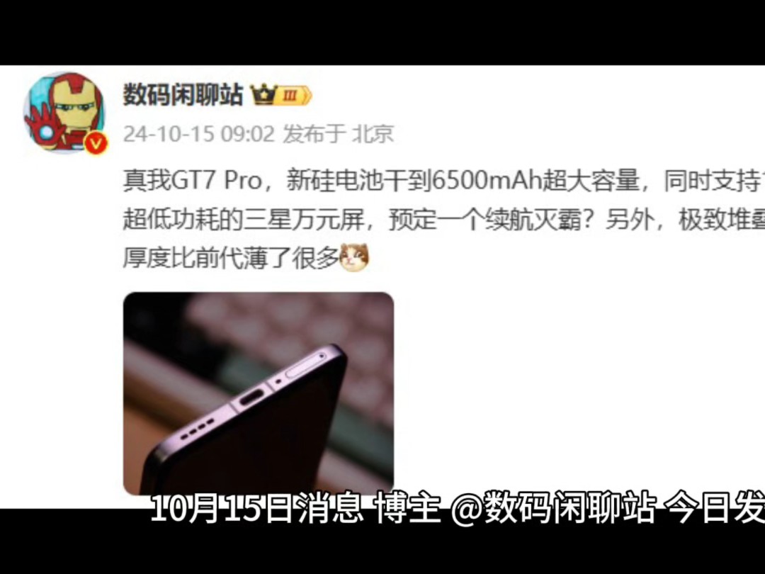 消息称 realme 真我 GT7 Pro 手机电池容量 6500mAh,支持 120W 快充哔哩哔哩bilibili