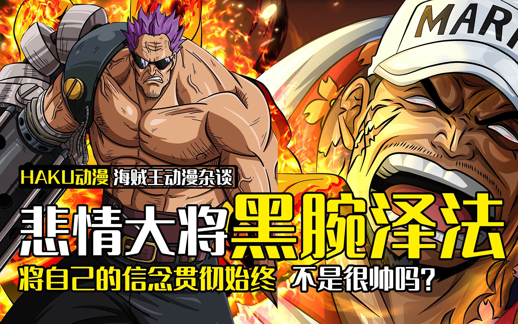 海贼王:永远的泽法老师,满腔热情的奉献,却在憎恨与绝望中度过_哔哩