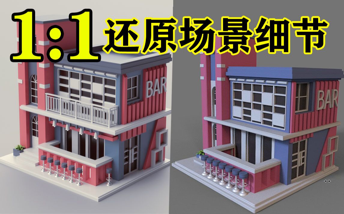 3DMAX场景建模:现代化建筑模型细节到上色材质全流程讲解 零基础场景房屋模型制作教程哔哩哔哩bilibili