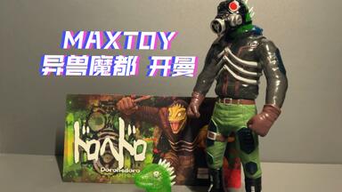 sofubi胶玩意】longneck 海底魔人（借名游星魔人/月面魔人）_哔