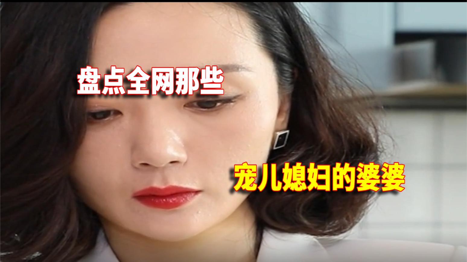 [图]盘点30个宠儿媳妇的婆婆，这样的婆婆，谁不羡慕？