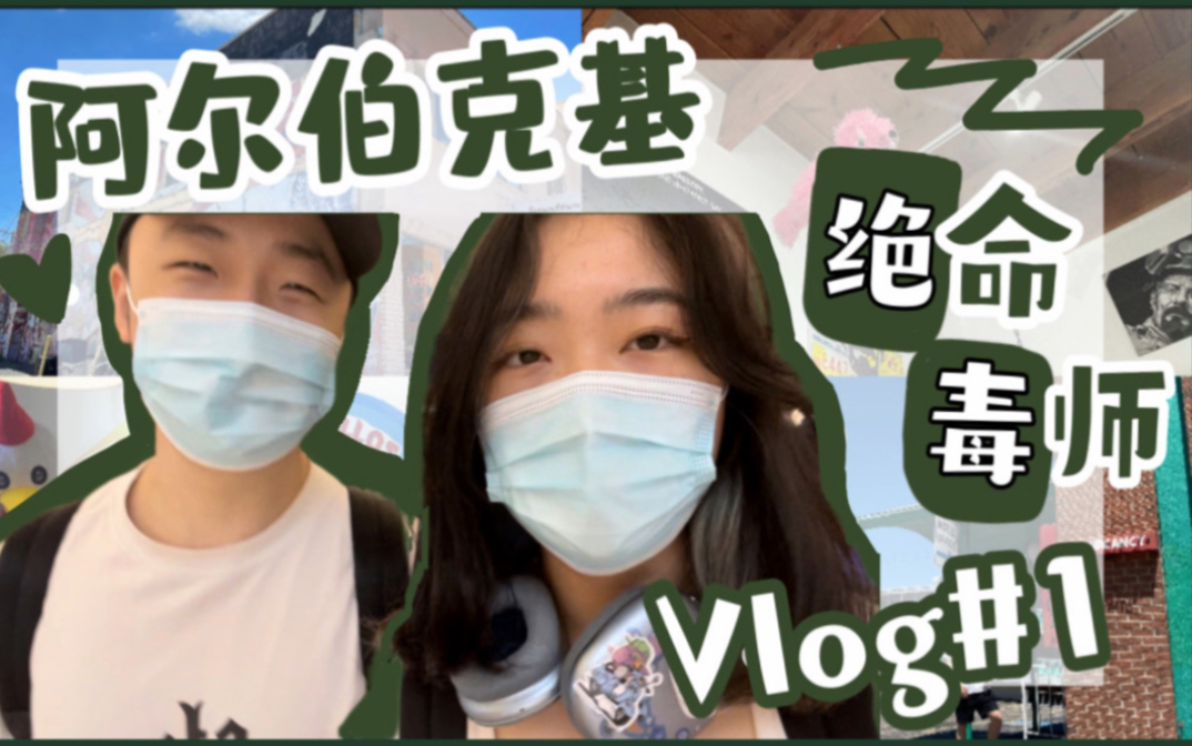 [图]【VLOG】☆在阿尔伯克基探索《绝命毒师》和《风骚律师》拍摄地★告别毒师宇宙