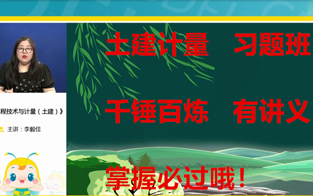 [图]2022年一造土建计量习题班-李毅佳-大结局（讲义私）