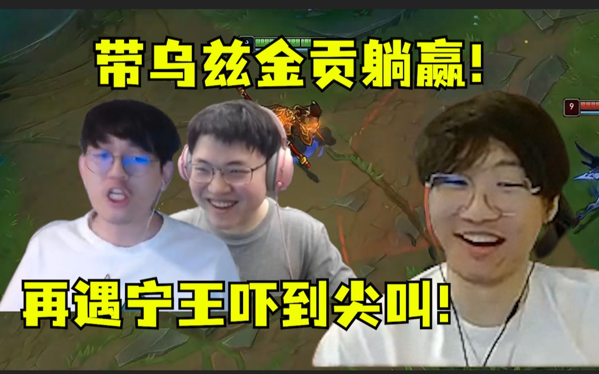 金贡又遇宁王吓得当场尖叫这次宁王发飙了直接带着金贡uzi躺赢