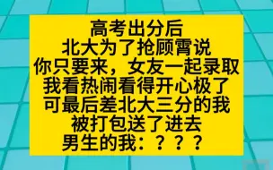 【原耽推文】北大：只要你来，打包女友！然后我一男的，被打包了！