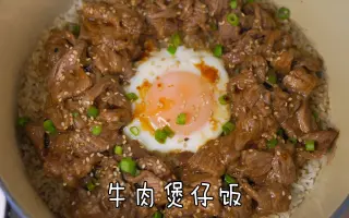 牛肉煲仔饭 搜索结果 哔哩哔哩弹幕视频网 つロ乾杯 Bilibili