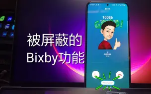 Download Video: [亮]被三星屏蔽的Bixby功能，接电话无需动手