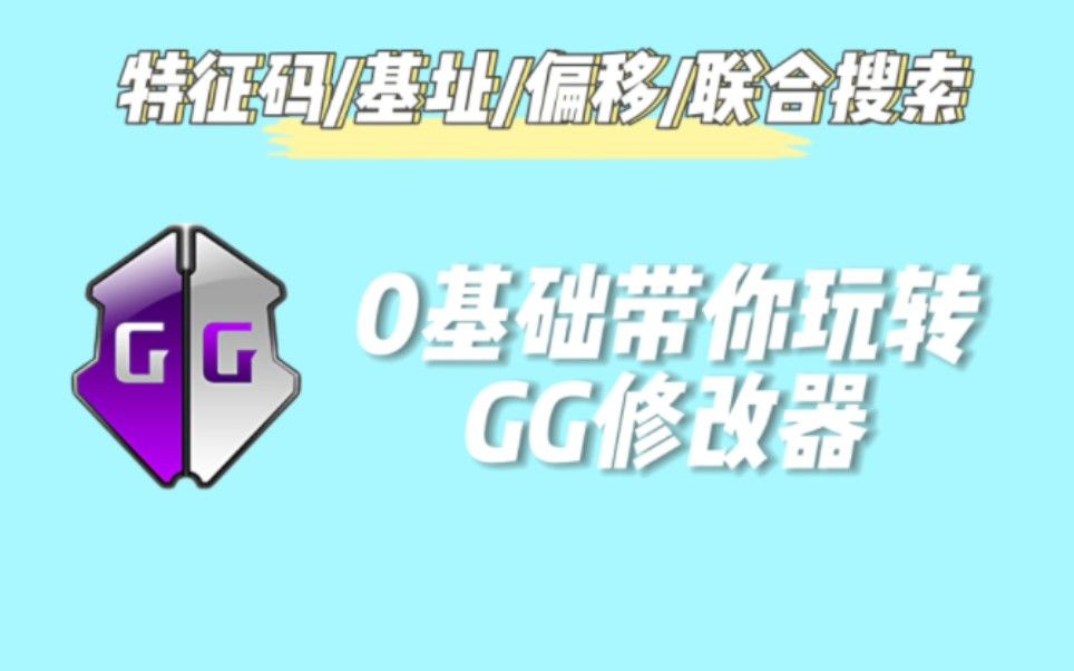 2024CE修改器修改手游教学,GG修改器不香了!哔哩哔哩bilibili