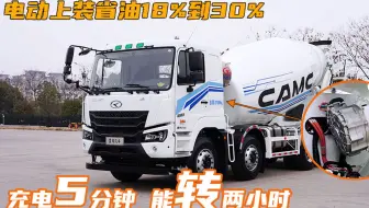 充电5分钟转动2小时，星马M7罐车电动上装可省油18-30%