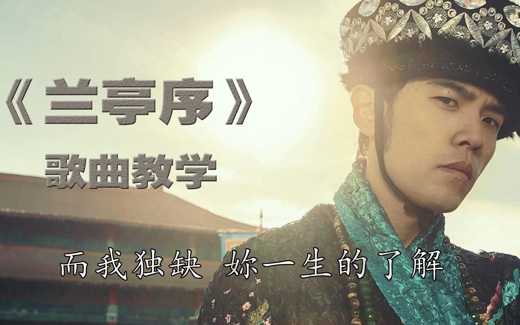 活动作品周杰伦不会告诉你兰亭序这样唱更好听