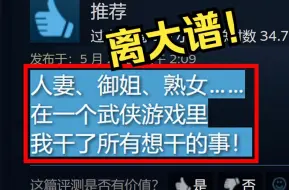 下载视频: 冲着当大侠玩的，最后娶了20多个老婆？！