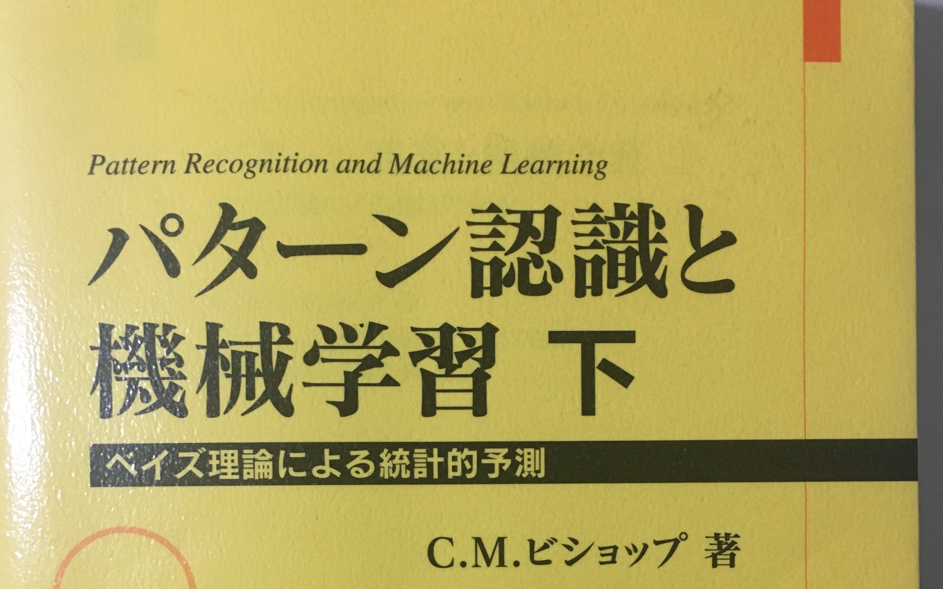 【PRML】【模式识别和机器学习】【从零开始的公式推导】1.5决策论下哔哩哔哩bilibili