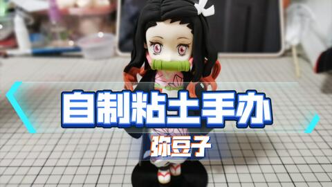 鬼滅の刃】当弥豆子拿起炭治郎的日轮刀【粘土手办】-哔哩哔哩