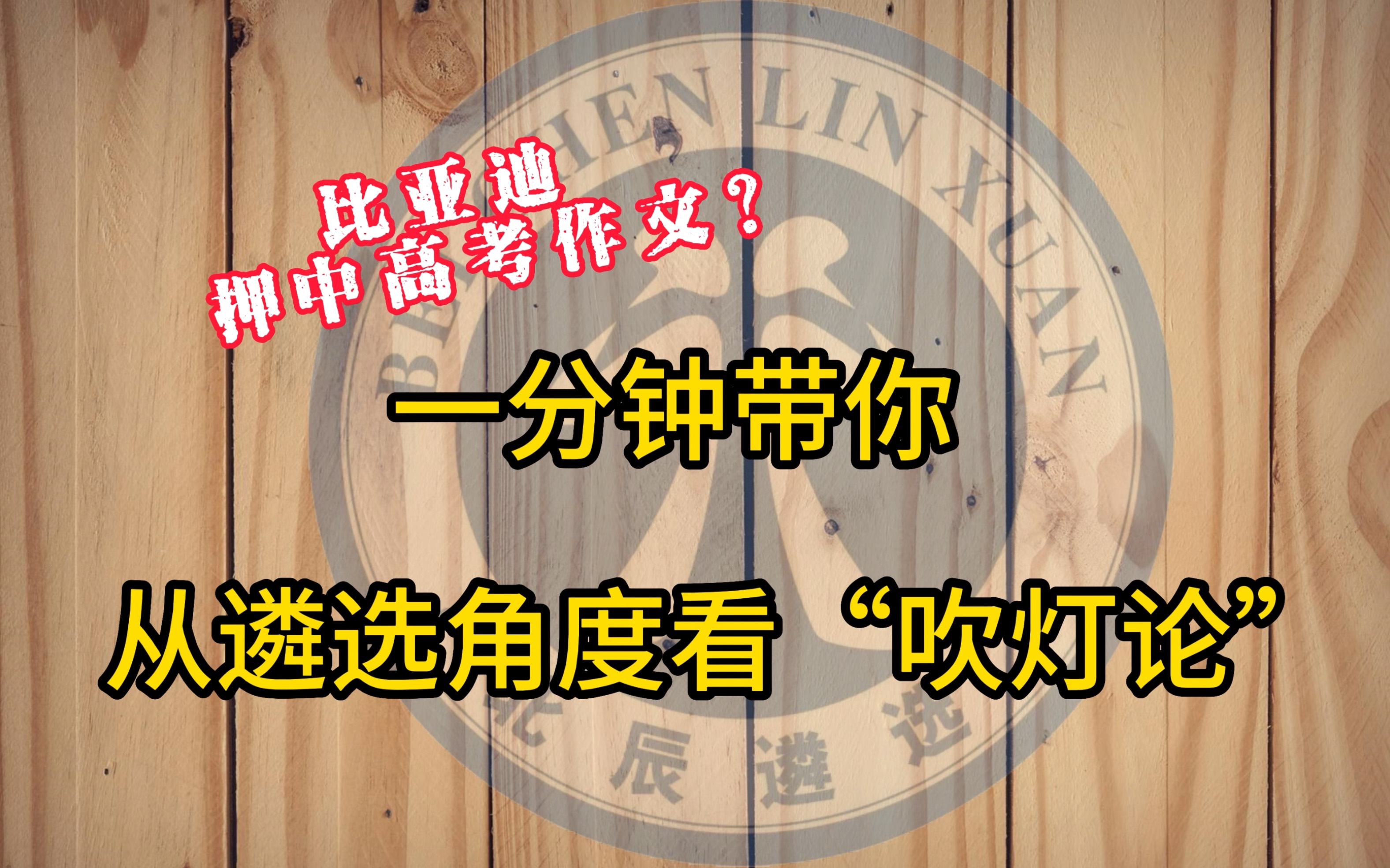 譬如北辰机关人讲热闻第十六集《高考作文“吹灯论”遴选角度怎么看?》哔哩哔哩bilibili