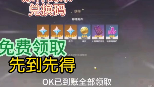 4/20更新【原神】兑换码可免费领300 660原石!还有30连抽!