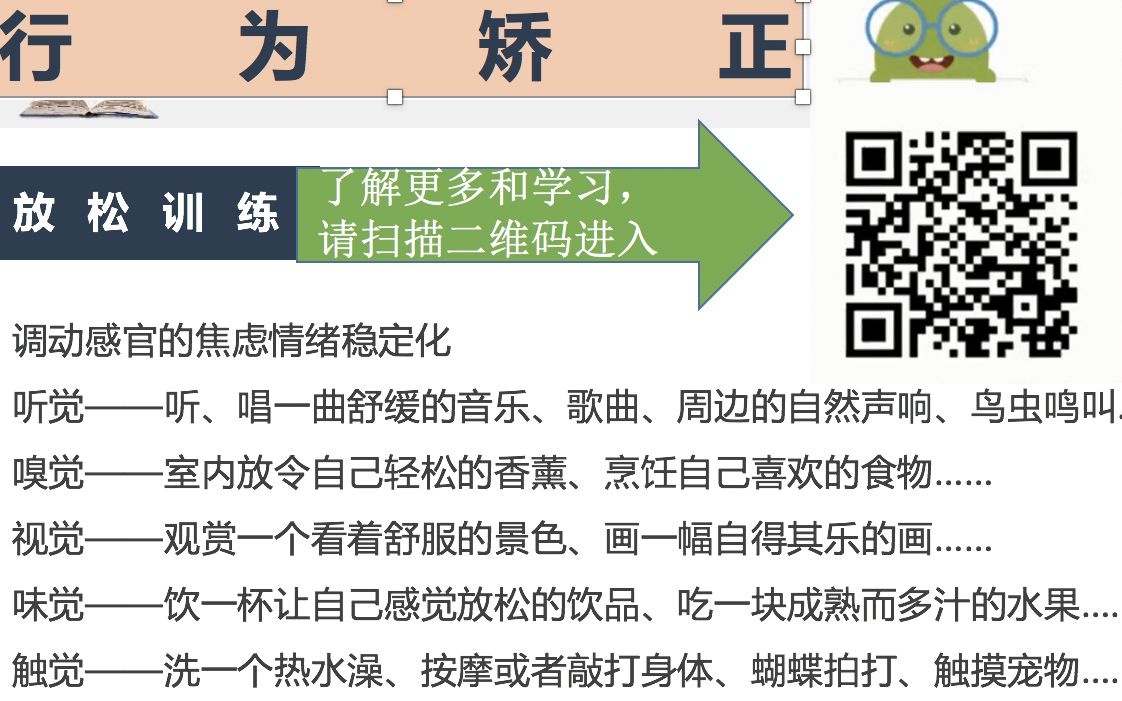 焦虑情绪的认知行为治疗/更多学习相关知识/请关注贾艳滨老师的慕课/《人格与精神障碍学做自己的心理医生》哔哩哔哩bilibili