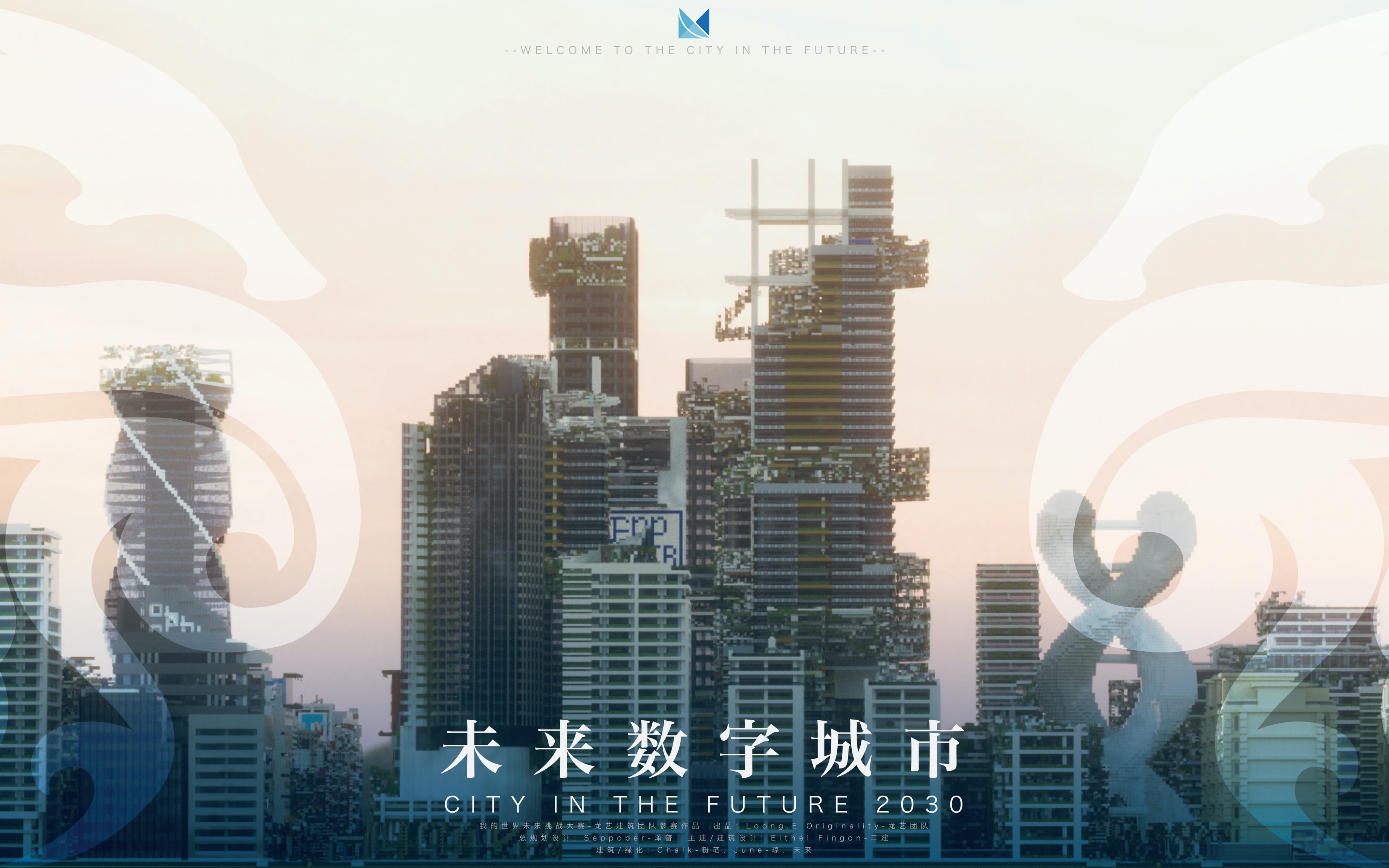 【Minecraft】未来数字城市:City in The Future 2030我的世界未来建筑挑战大赛龙艺团队哔哩哔哩bilibili