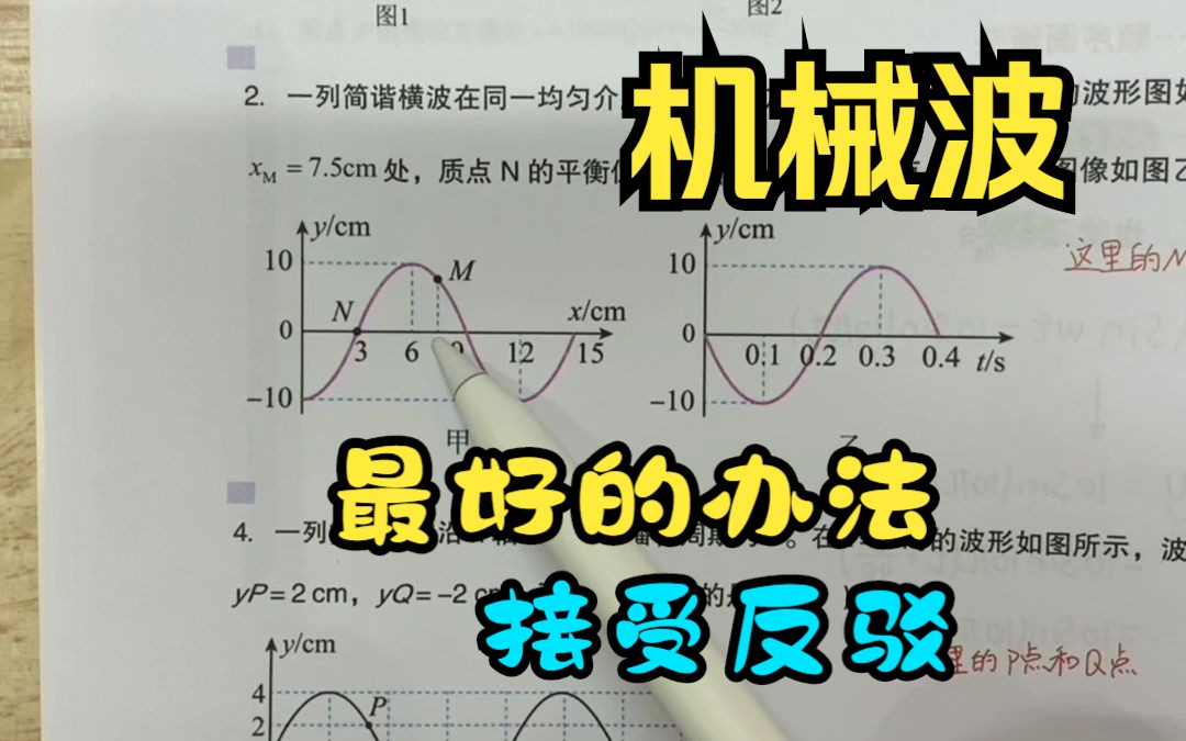 拯救高中物理之《机械波》之不在特殊位置的点,不允许还有同学不会做这种题哔哩哔哩bilibili