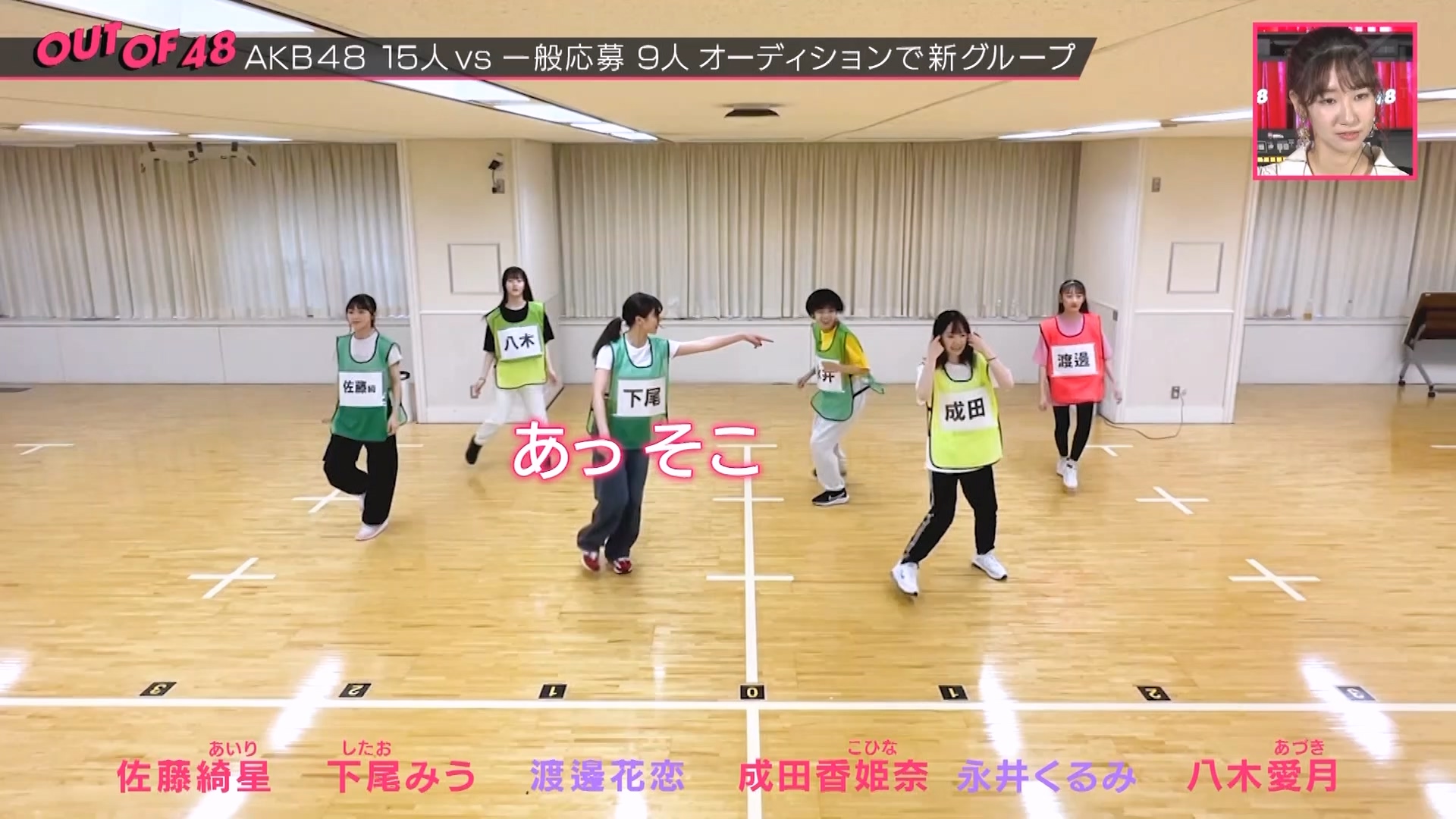 【AKB48】2023.07.06「OUT OF 48」#12:6人*4チームでレッスン!Cチーム&Dチーム哔哩哔哩bilibili