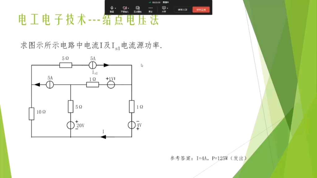 [图]电工电子技术------结点电压法