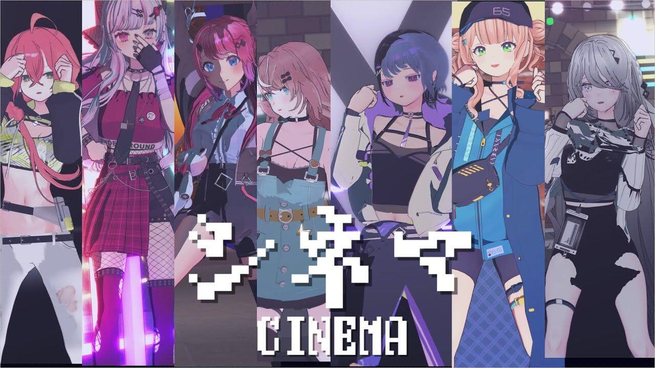 无断转载】【にじさんじMMD】シネマ【小清水透/獅子堂あかり/鏑木ろこ