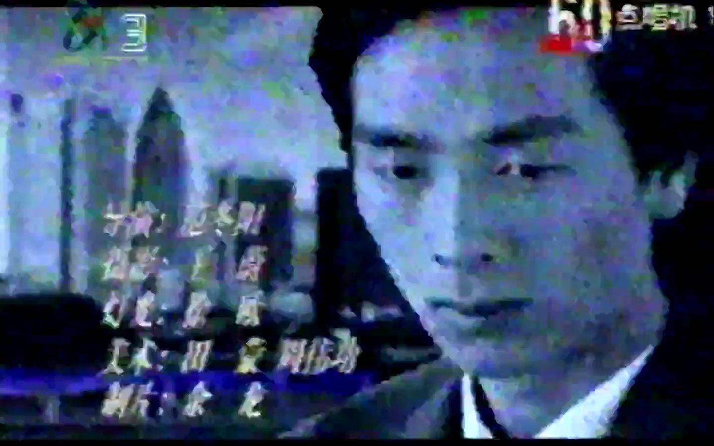 【音乐MV】刘海波《别来无恙》(约1997年CCTV3播出版)哔哩哔哩bilibili