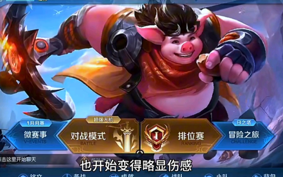 王者2019新春版本