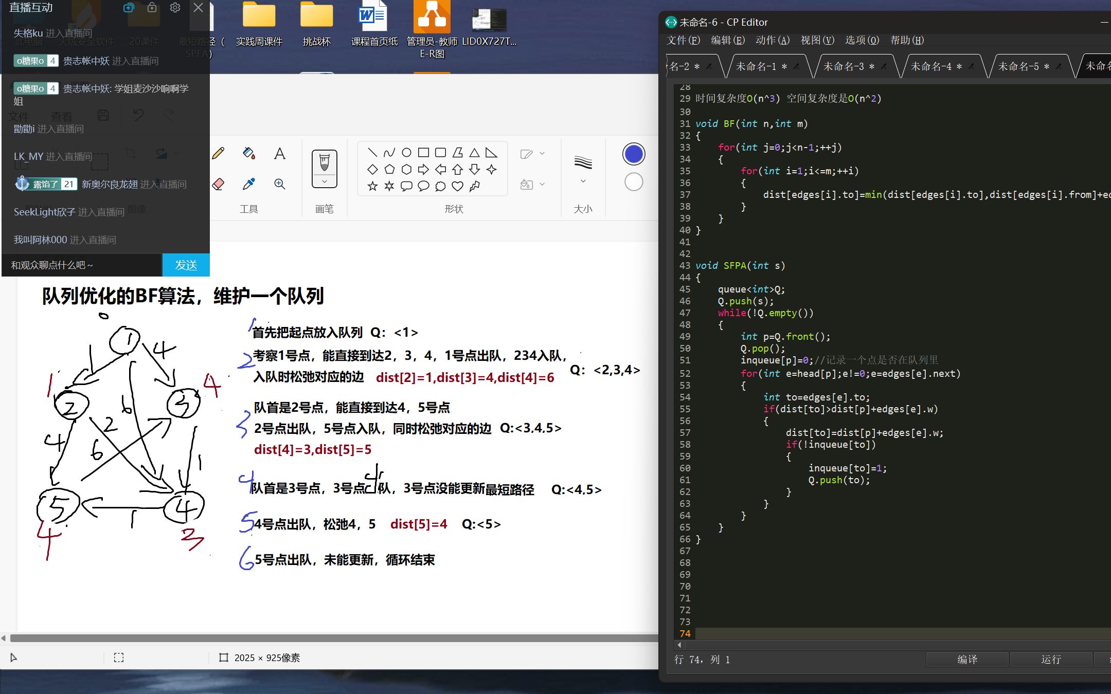 最短路径SPFA算法讲解 直播回放哔哩哔哩bilibili