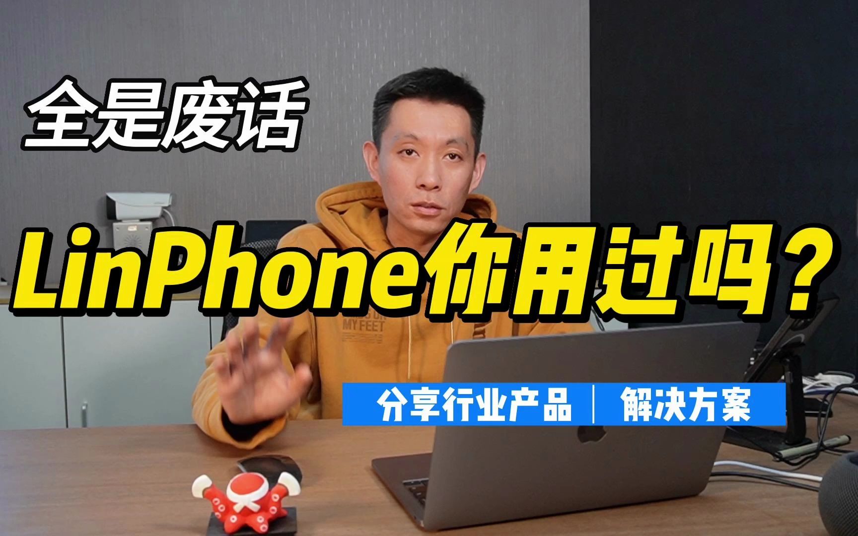 开源软电话Linphone怎么使用?哔哩哔哩bilibili