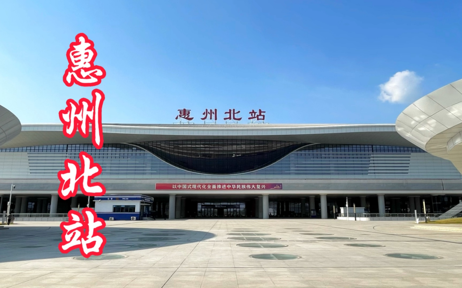 惠州北站是惠州境内最大的高铁站,站台规模7台16线