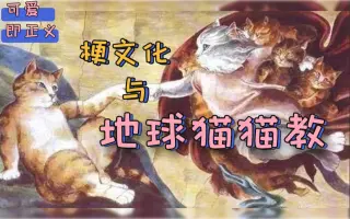 当这地球没有猫 搜索结果 哔哩哔哩 Bilibili