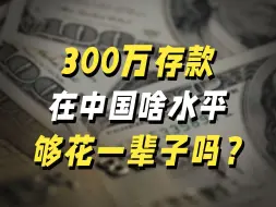 Download Video: 中产家庭300万，四步撬动2000w，真香！