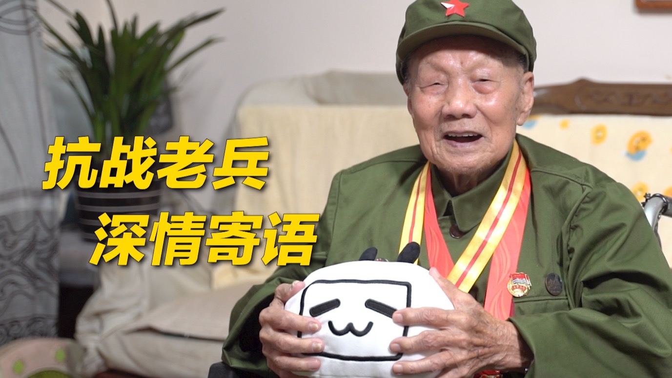 “不要忘记老一辈用鲜血、生命换来国家今天的美好生活”