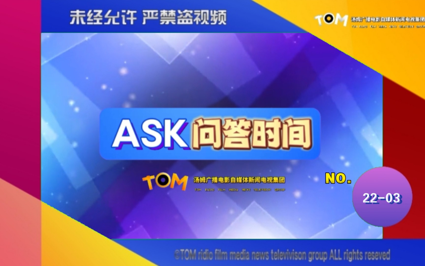 [图]ASK问答时间 (22-03) : 某个人提出了关于本自媒体架空电视以及合作的计划？