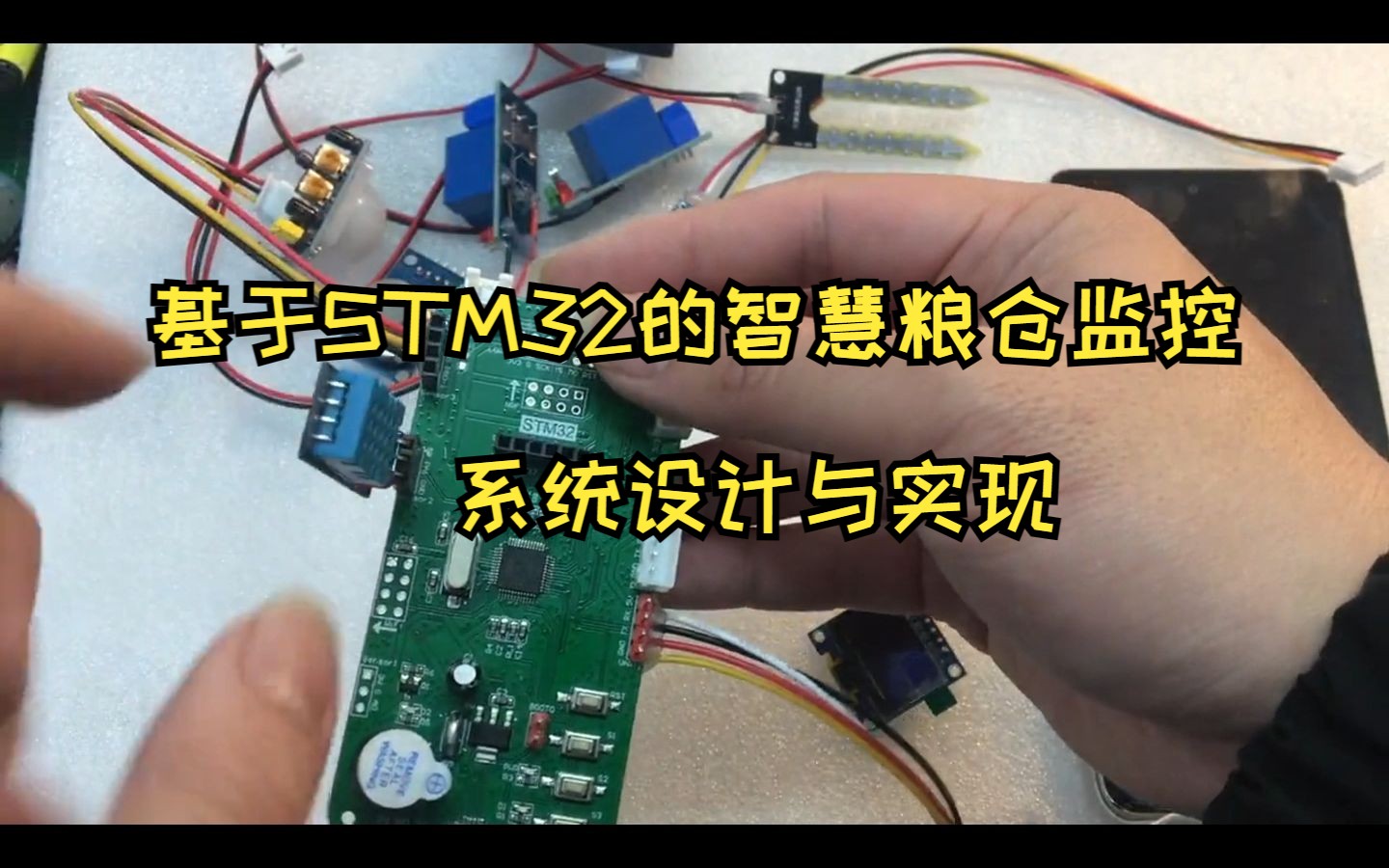 基于STM32的智慧粮仓监控系统设计与实现温湿度内湿度烟雾C02红外降温除湿屏显蓝牙App哔哩哔哩bilibili