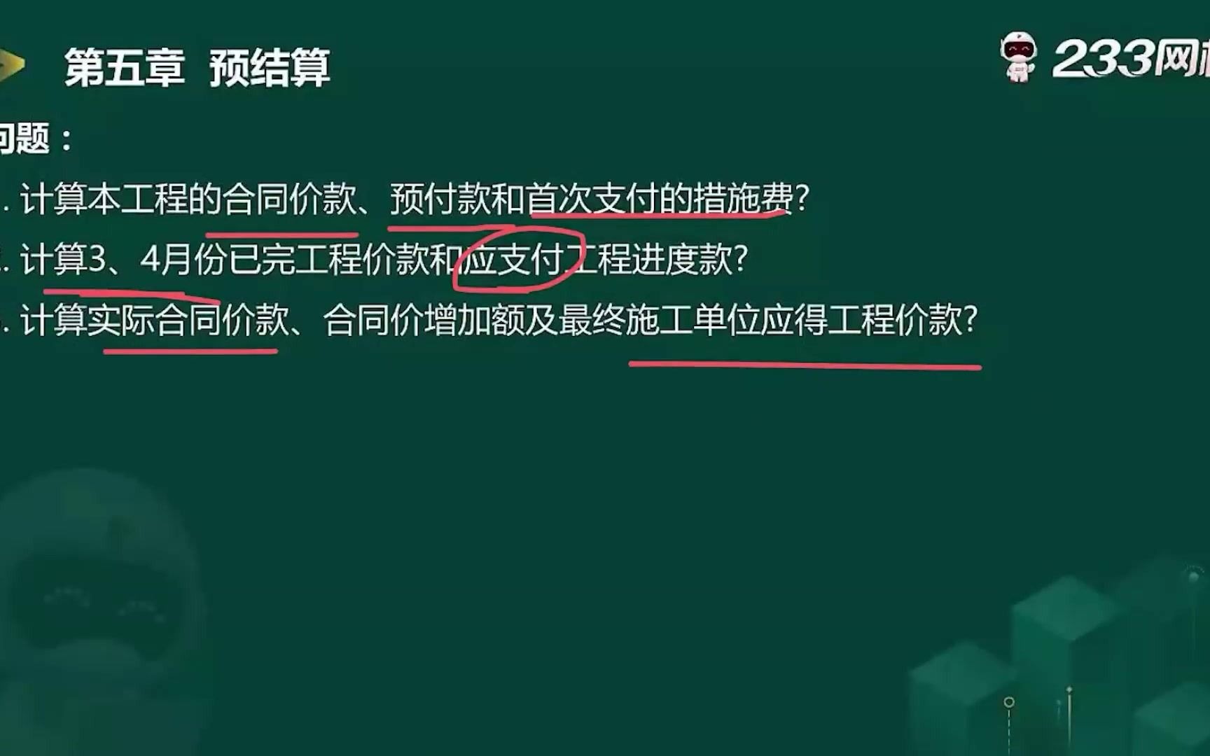 [图]2021造价《案例分析（安装）》直播点睛班-李恺