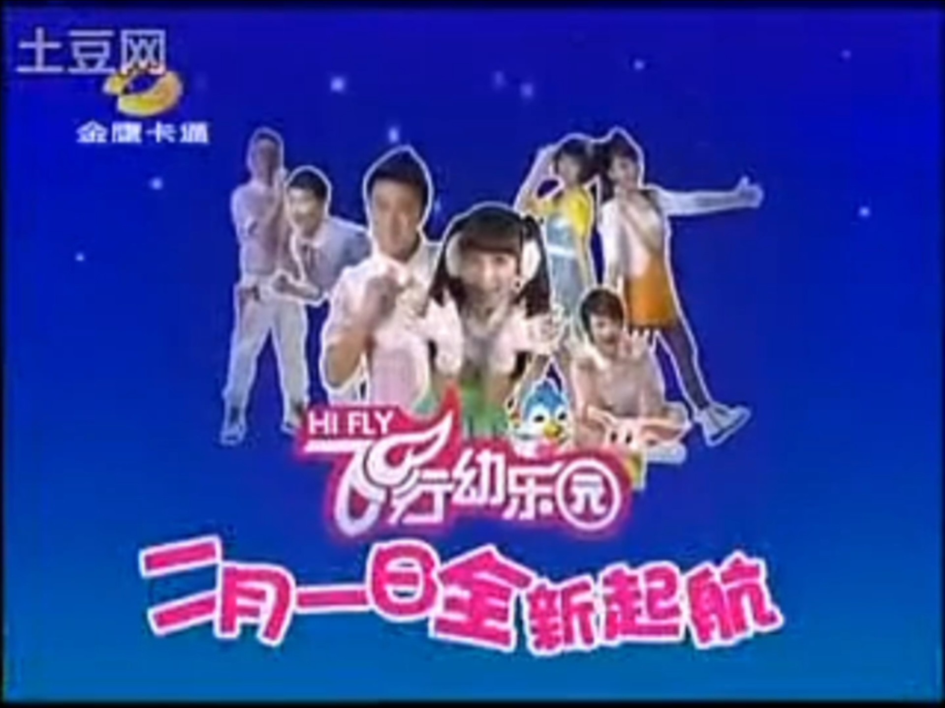 金鹰卡通《飞行幼乐园》宣传片
