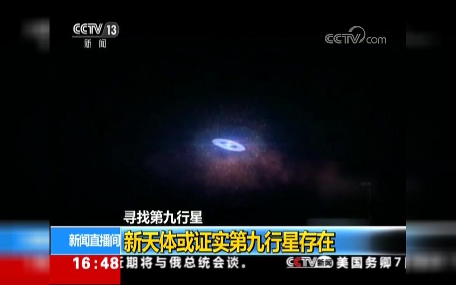 【寻找第九行星】新天体或证实第九行星存在哔哩哔哩bilibili