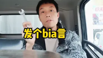 新能源货车哪些功能没啥卵用？