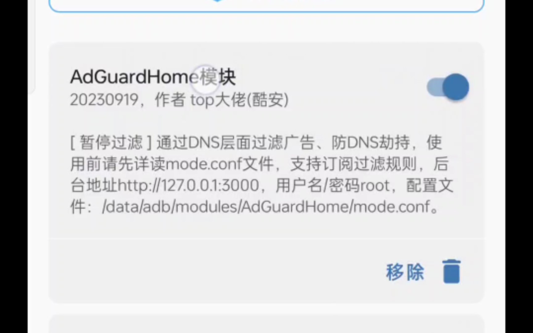 Magisk模块利用ADGuardHome去广告哔哩哔哩bilibili