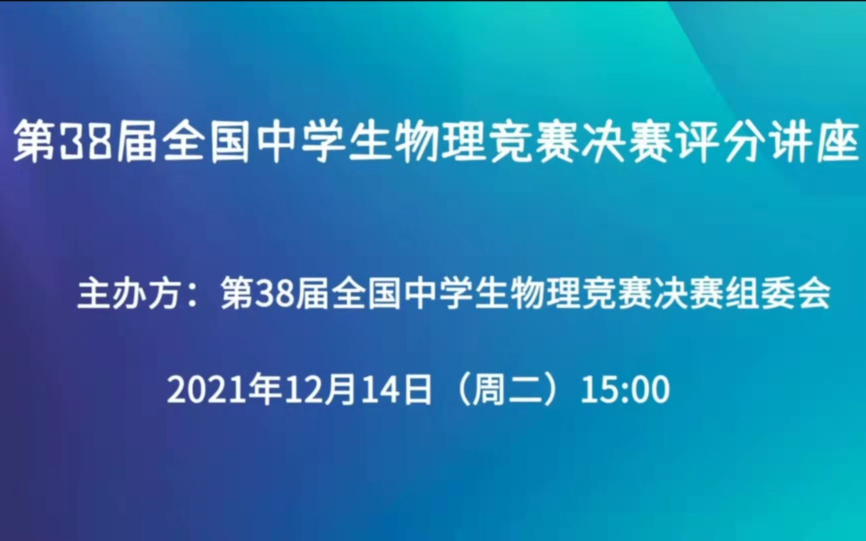 [图]第38届全国中学生物理竞赛决赛评分讲座