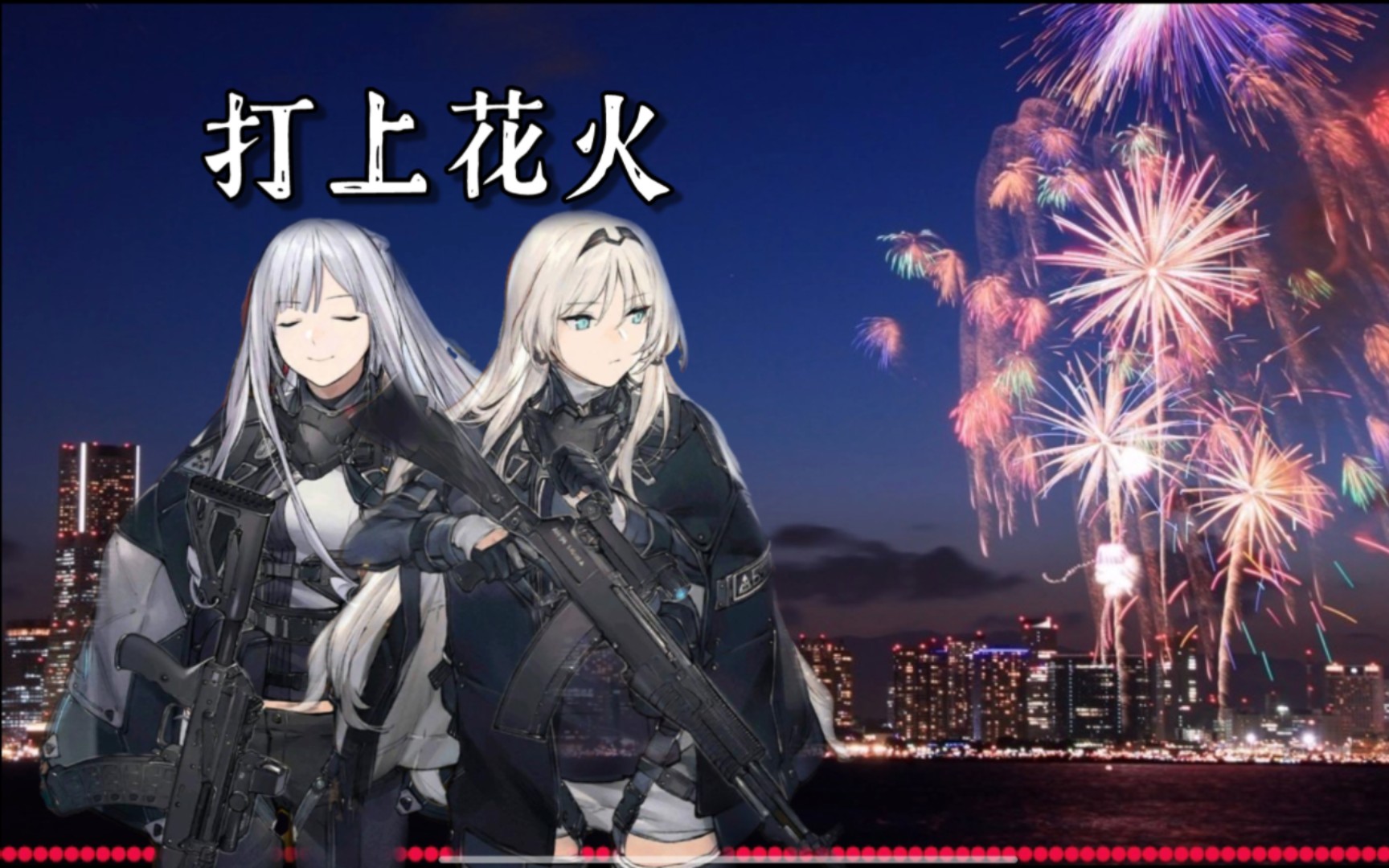 [图]AI_AN94× AK12 【打上花火】米津玄师