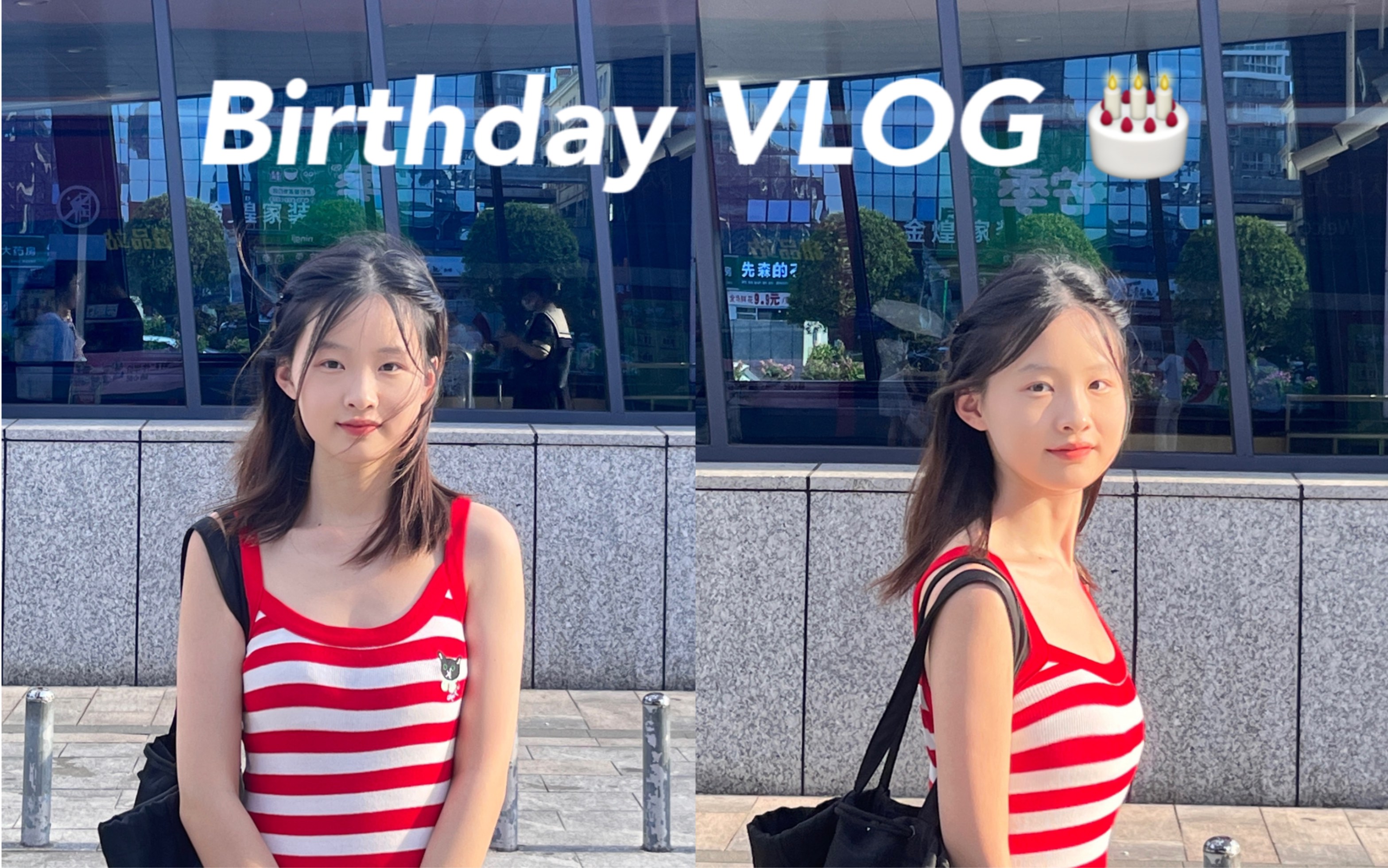 [图]【Vlog17】｜当代女大学生奔二实录｜二十岁第一天｜看电影吃饭｜和朋友一起的周末