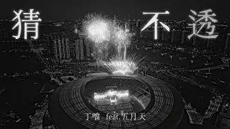 Tải video: MAYDAY五月天 ╳ 丁噹 Della  [ 猜不透 Hard to Guess ] 5525版 Official Live Video