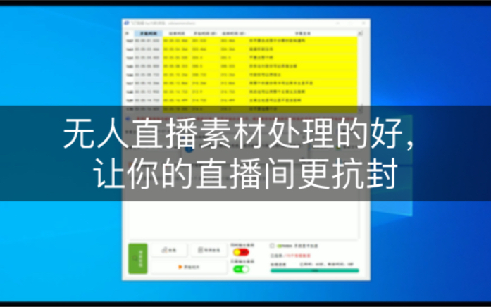 无人直播素材处理结合伪原创工具让直播间更抗封哔哩哔哩bilibili