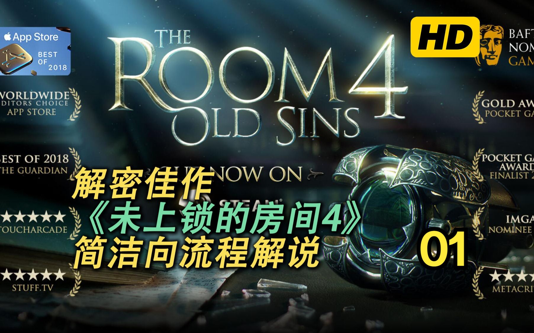 [图]【The Room4|未上锁的房间】超简洁向流程解说01