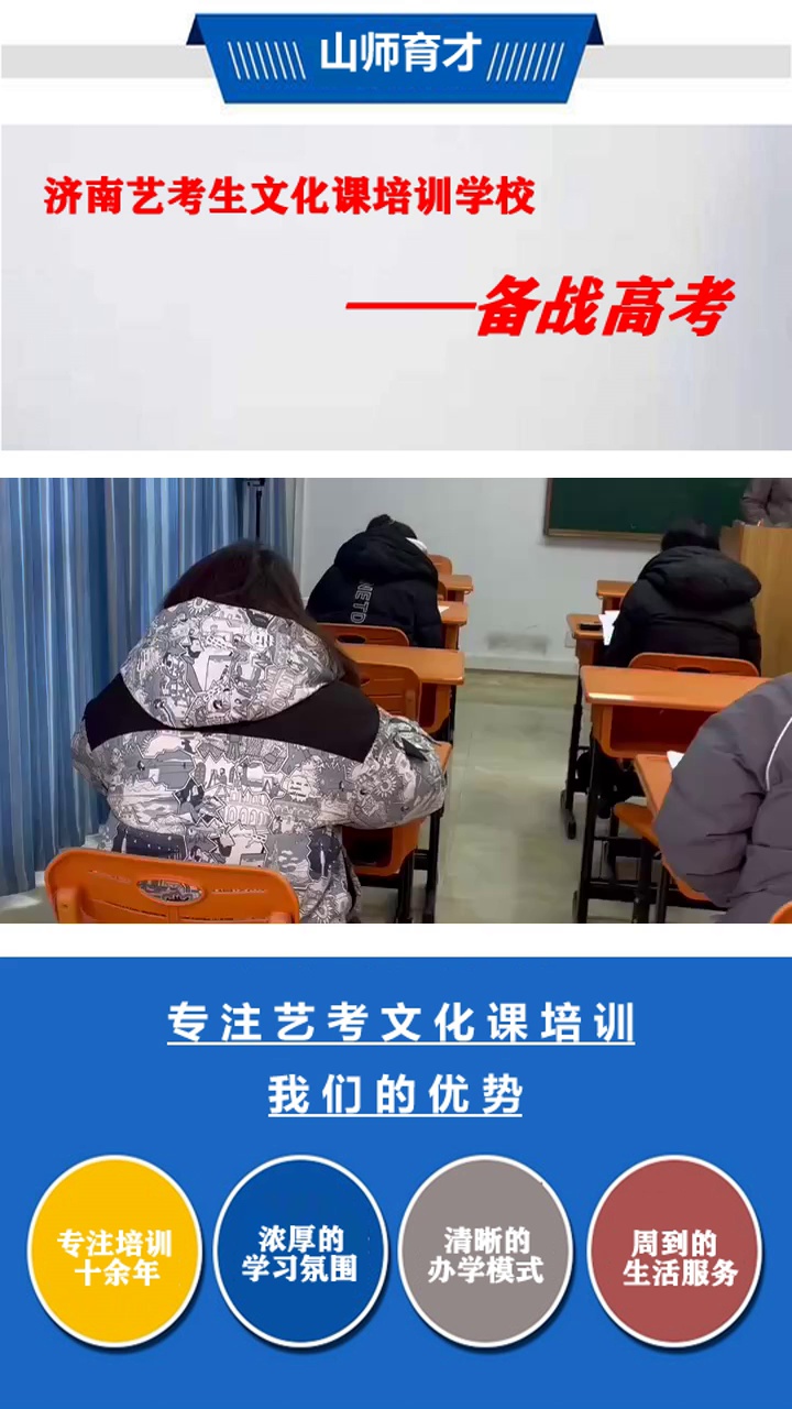 山东 艺考生文化课 辅导学校哪家比较正规 #艺术生文化课 #艺术生文化课哪个好 #济南历城区艺考生文化课报名哔哩哔哩bilibili