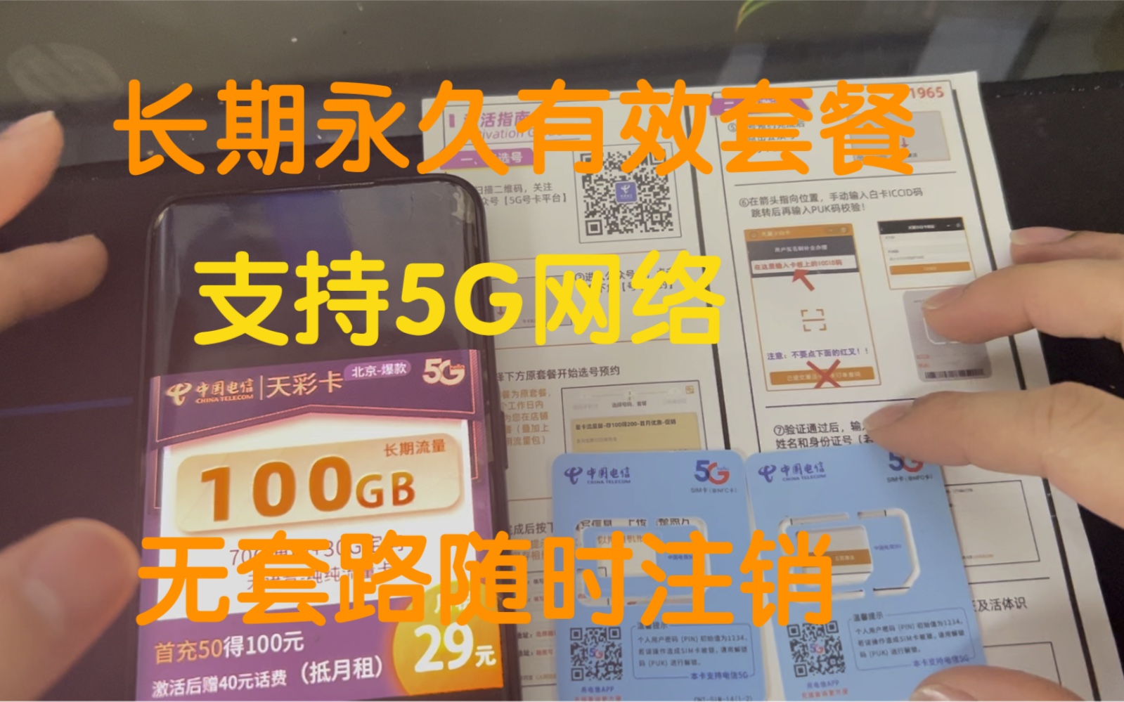 2022年最好用的官方流量卡,不限速没有虚假流量支持5G网络使用100G真实流量仅需29元每月!哔哩哔哩bilibili