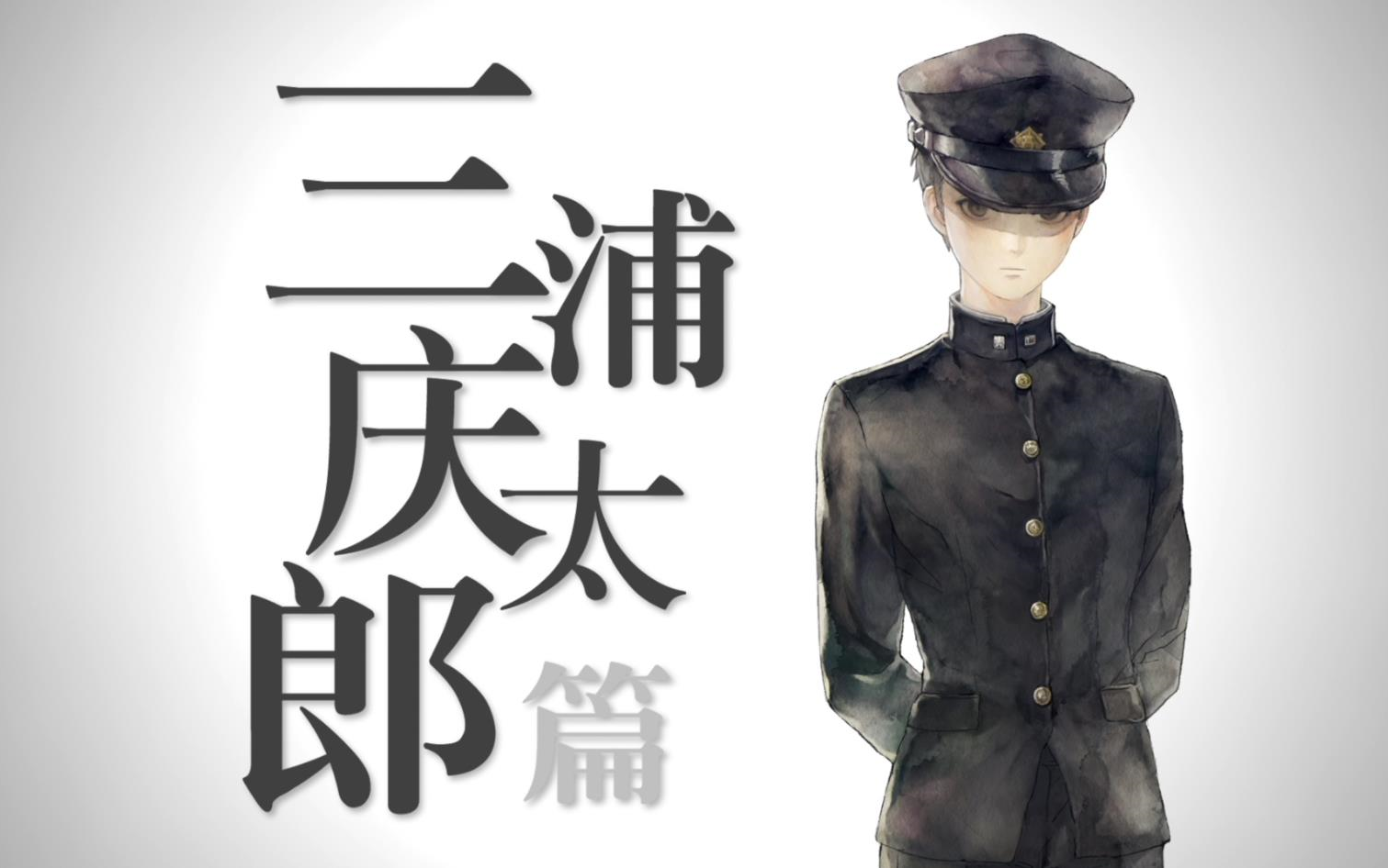 番剧向十三机兵防卫圈人物剧情梳理三浦庆太郎篇已完结